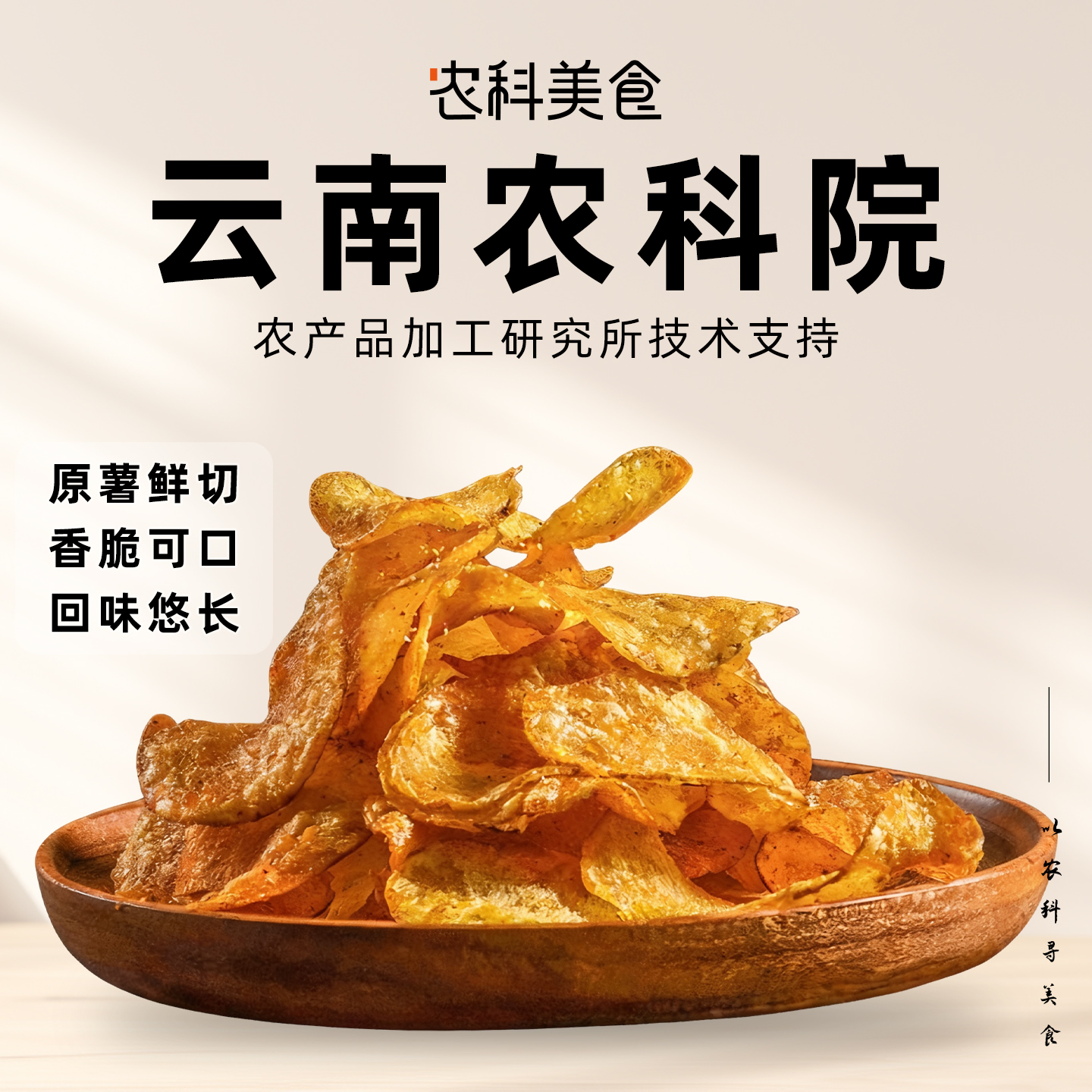 麻辣鲜香吮指土豆片农科院出品