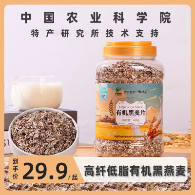农科院有机黑麦片高纤低脂零添加蔗糖燕麦健身饱腹即食早餐代餐