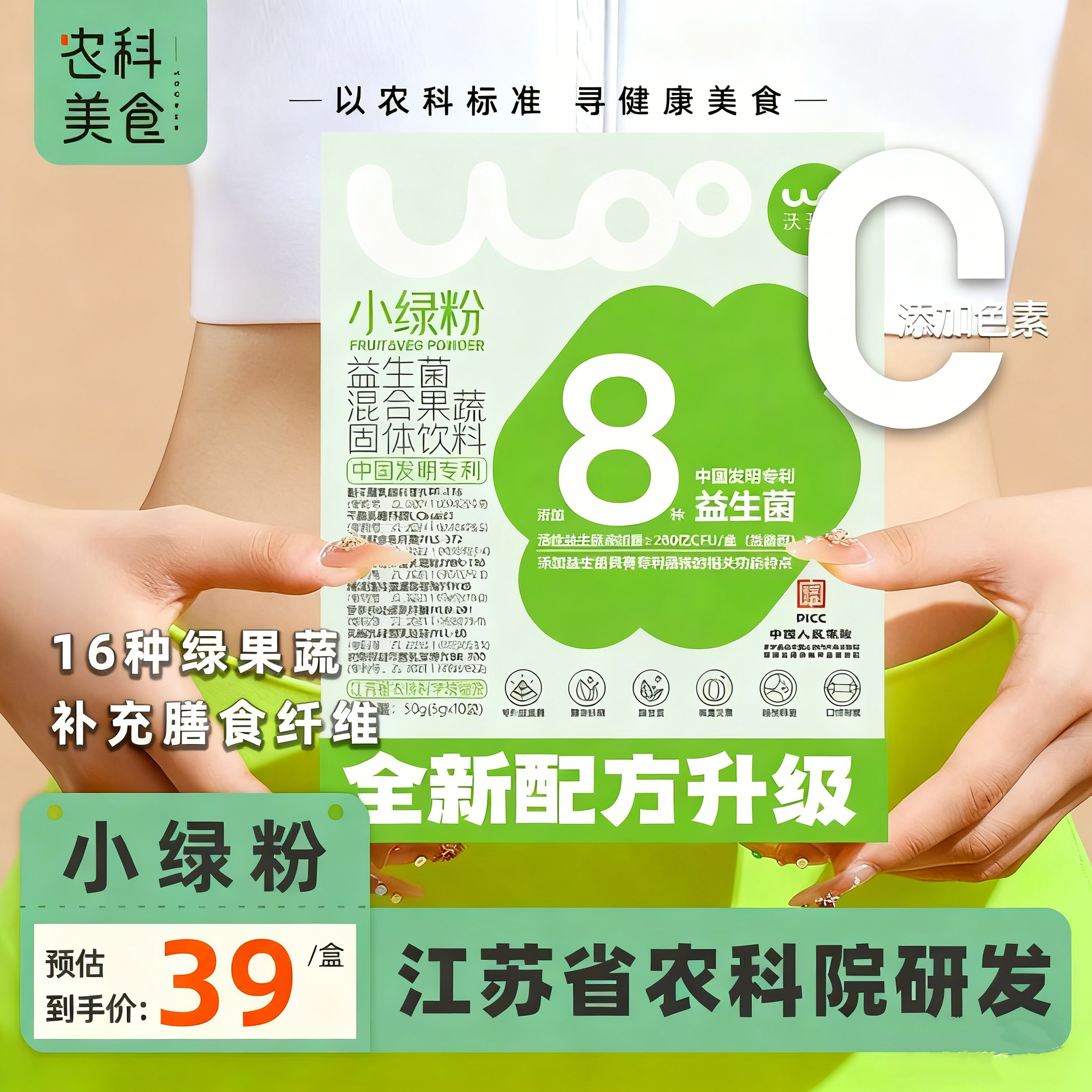 江苏农科院益生菌果蔬膳食纤维