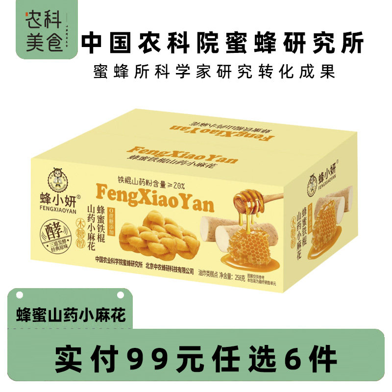 【满99任选6件】农科院美食蜂小妍蜂蜜铁棍山药小麻花传统糕点