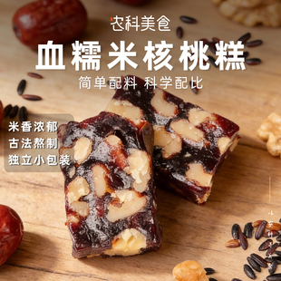 无趣的店黑谷物血糯米糕血糯米核桃糕100g传统糕点孕妇健康零食