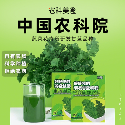 徐姬农科院羽衣甘蓝粉