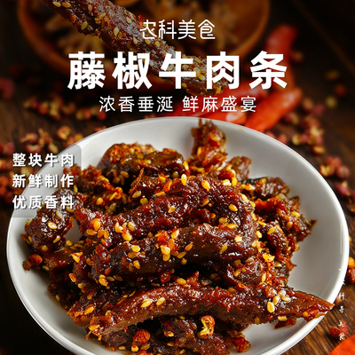 麻辣鲜香川味牛肉条即食解馋下饭