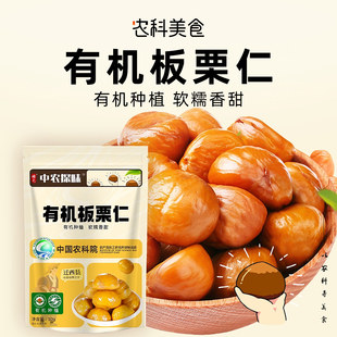 中国农科院有机板栗仁迁西板栗即食板栗软糯香甜代餐休闲零食