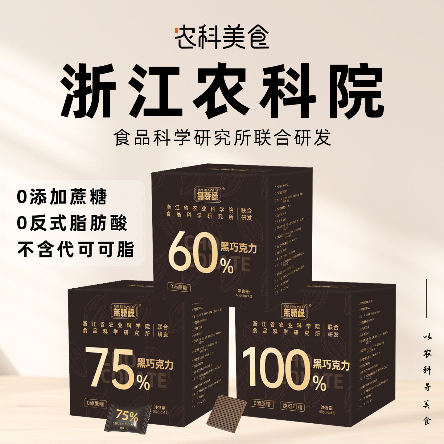【农科院】100%黑巧克力无添加蔗糖每日黑巧克力健身解馋考试零食