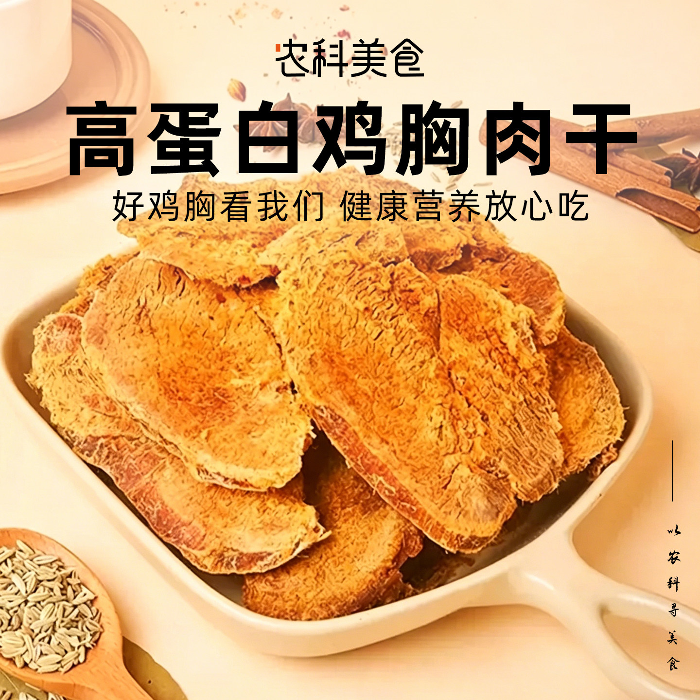 【618开抢】农科院高蛋白鸡胸肉
