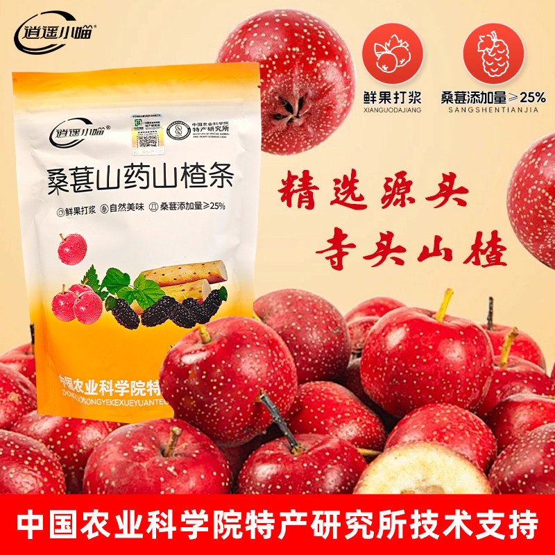 【换购活动专属】中国农科院逍遥小喵桑葚山药山楂条200g