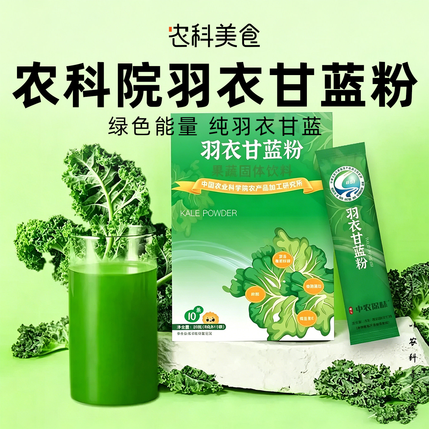 中国农科院羽衣甘蓝粉高膳食纤维冲饮健身饱腹蔬菜纯代餐粉青汁
