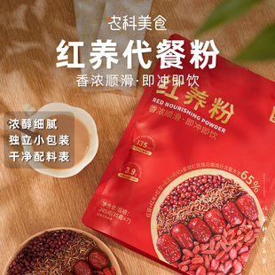 红养粉五红五谷元气红枣枸杞黑芝麻冲泡补养即食健康营养代餐粉