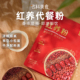 红养粉五红五谷元 气红枣枸杞黑芝麻冲泡补养即食健康营养代餐粉