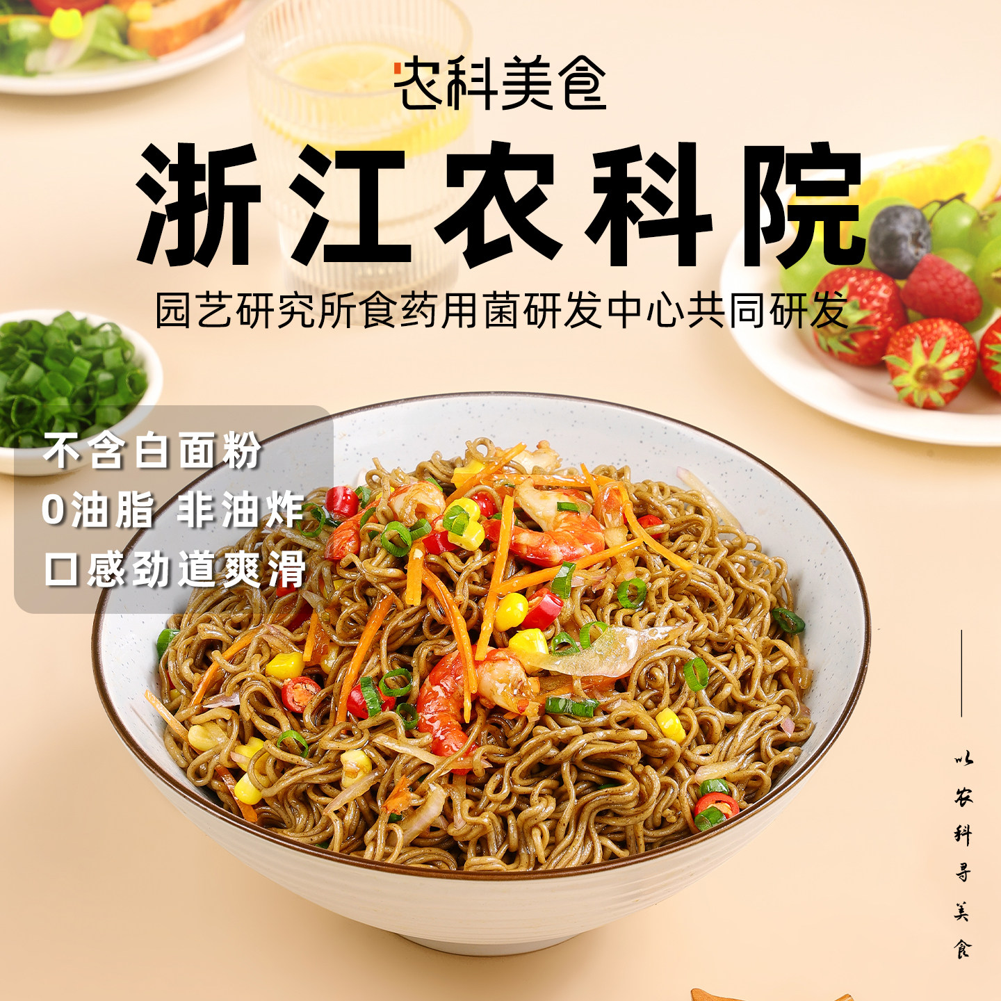 无骄绿农科院荞麦方便面0脂肪黑全麦非油炸代餐低主食脂泡面拌面