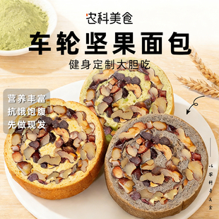 车轮坚果面包全麦果仁吐司早餐粗粮营养健康0添加蔗糖代餐零食品