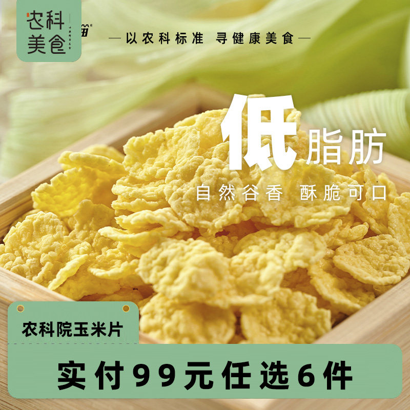 【满99任选6件】逍遥小喵中国农科院玉米片