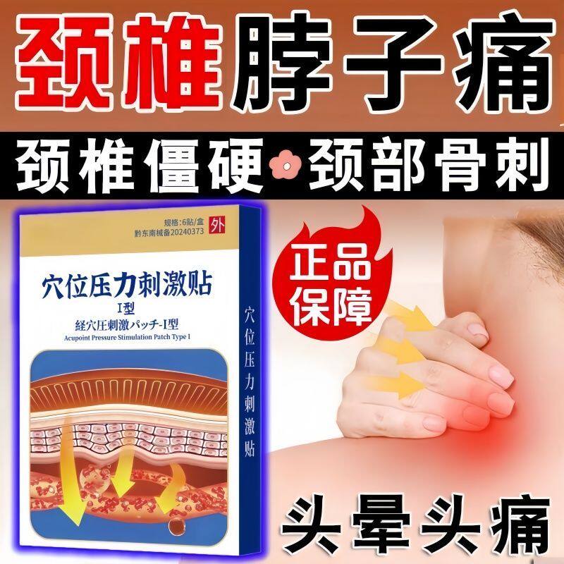 颈椎病膏药贴】肩颈贴脖子痛僵硬头晕头痛恶心酸胀手麻专用贴