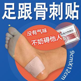 足跟骨刺贴骨质增生久站脚后跟疼骨刺一贴灵骨膜炎疼痛足底筋膜炎