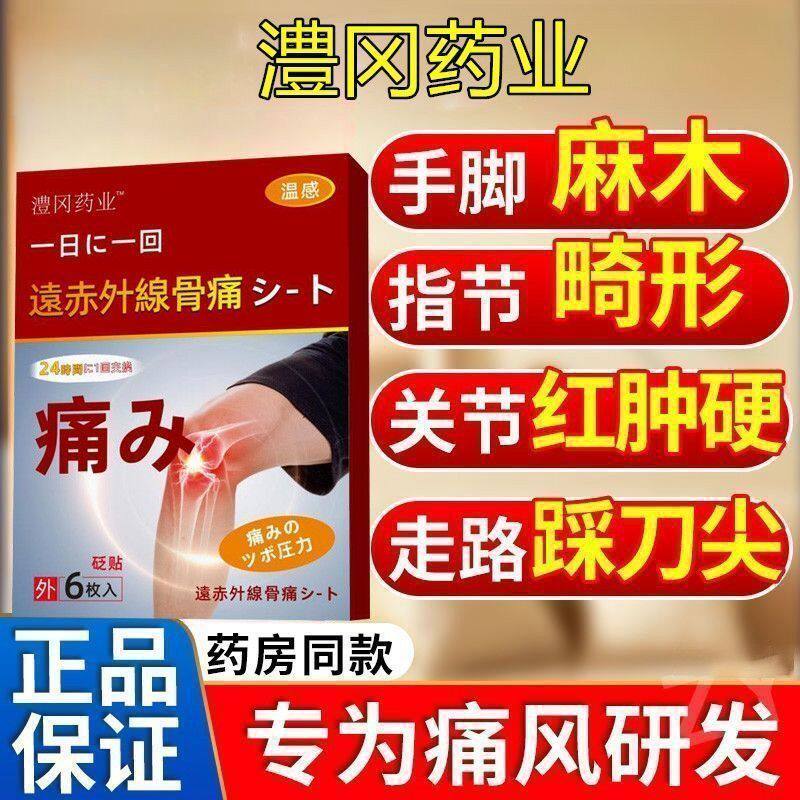 澧冈药业关节不适贴膏酸风膏贴尿酸红肿关节疼缓解疼痛