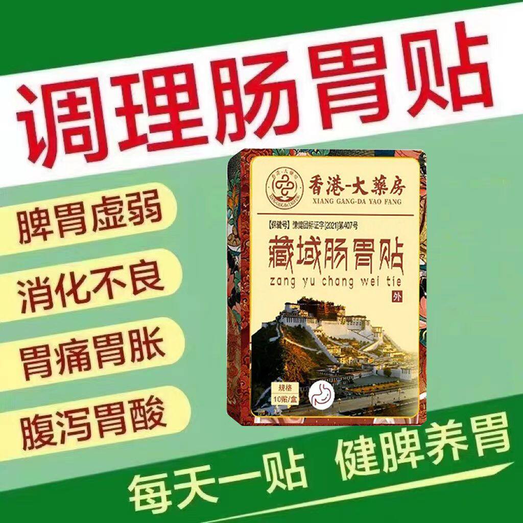 肠胃调理贴拉肚不成形脾虚胃寒胀气放屁多胃不舒服胃胀气胀痛腹胀
