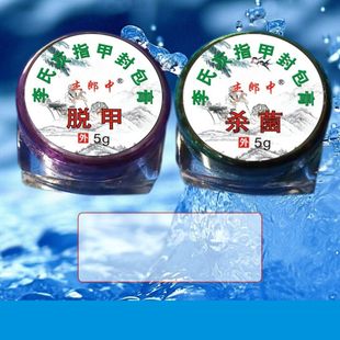 三次封包型真菌性灰甲白甲黑甲甲板增厚混蚀甲分离封包膏脱甲膏