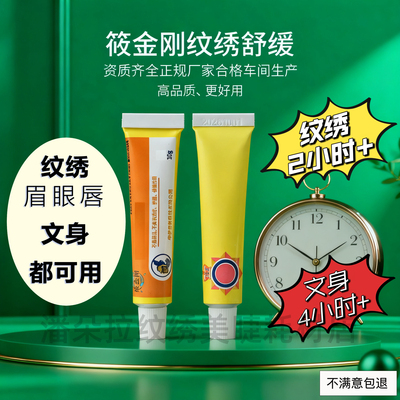 纹绣眉眼唇通用舒缓正品资质齐全