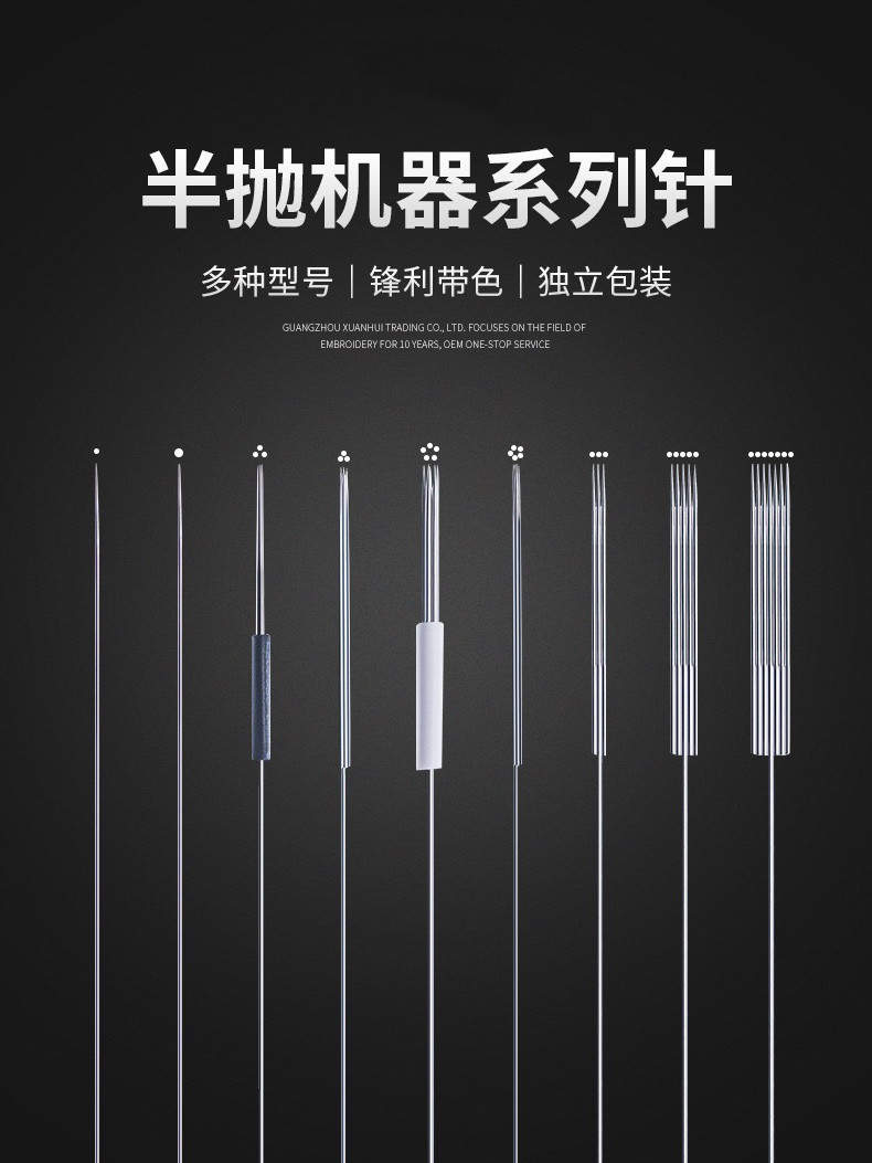 半永久纹绣半抛机器针单针帽圆三针收口圆五排七U7针纹眉打雾针头
