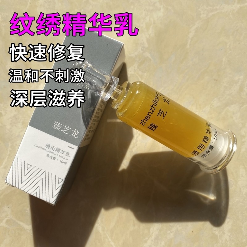 臻芝龙通用精华乳纹绣修护纹眉修复膏纹绣眉眼唇纹身通用修复霜