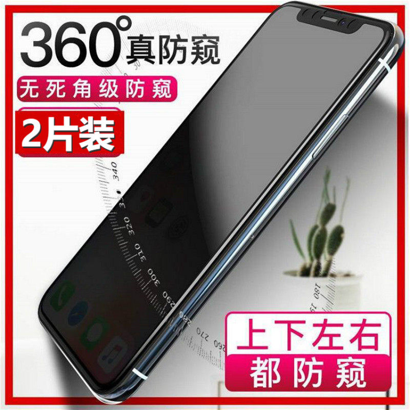 苹果手机iphonex偷瞄防窥钢化膜