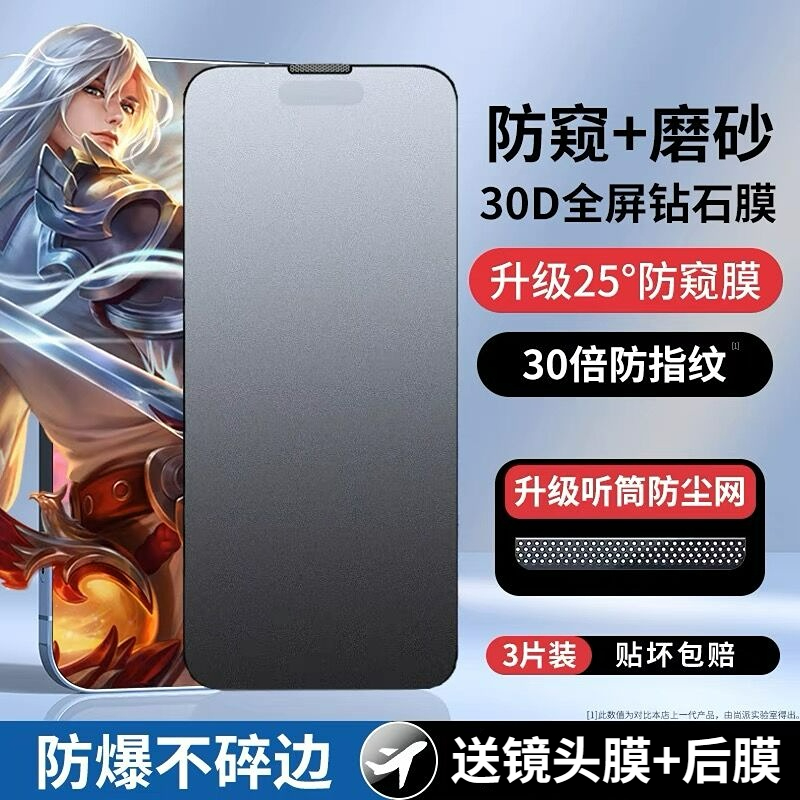 苹果11磨砂14全屏覆盖防窥膜防尘