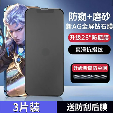 适用苹果13防窥膜iPhone14钢化膜防偷窥13Pro磨砂12全屏15promax手机膜X全边7/8P防窥防爆xs防摔Plus复合陶瓷