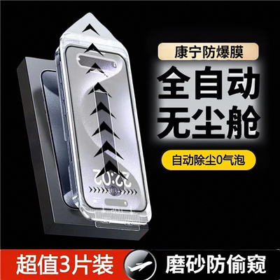 17pro磨砂防窥无尘舱秒贴全屏膜