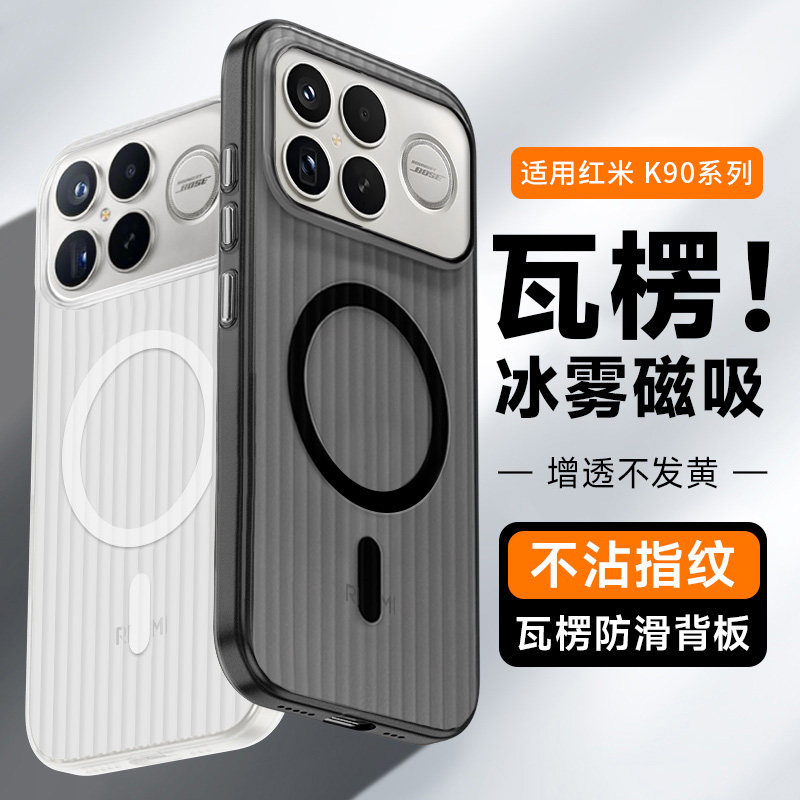 适用红米k90手机壳新款瓦楞磁吸小米k90Promax保护壳套k80Pro外壳后redmi系列全包防摔男专用超薄散热高级感