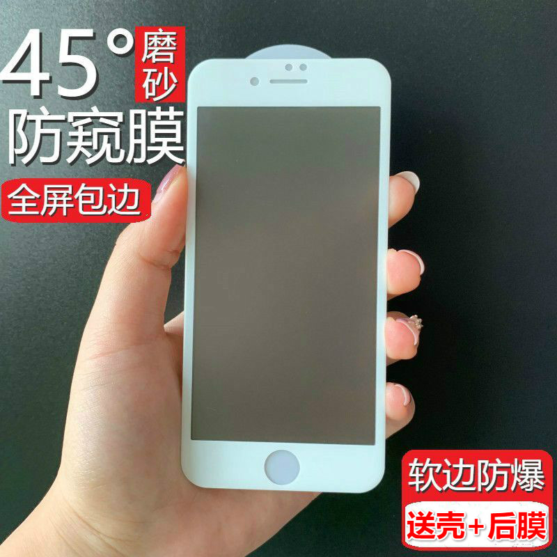 苹果7磨砂防窥钢化膜xiphone7