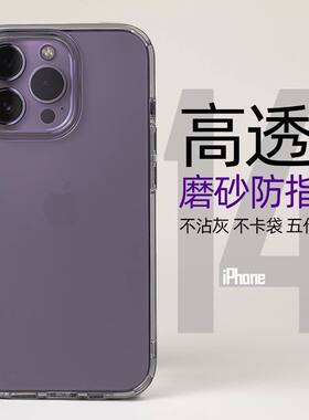 磨砂防指纹高透明苹果13手机壳硬