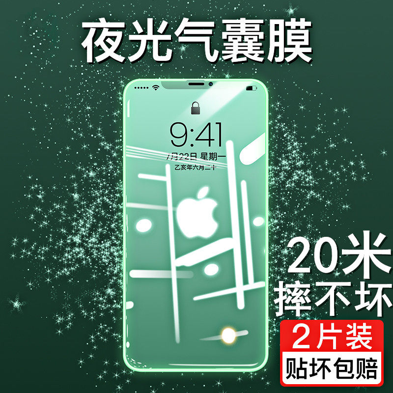 适用苹果11/12夜光荧光钢化膜iphone12pro全屏防窥抗摔x软边全覆盖ghm手机8plus气囊膜7plus防摔xr全包边