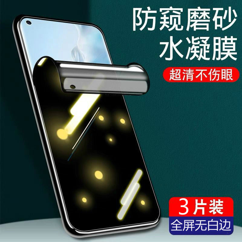 苹果iphone12防偷窥全身手机膜