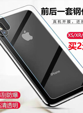 适用苹果x钢化膜11手机iPhonex全屏pro覆盖iPhoneXsMax壳Ix背膜xmax前后iphone背面Xs叉max镜头XR半屏全包i贴