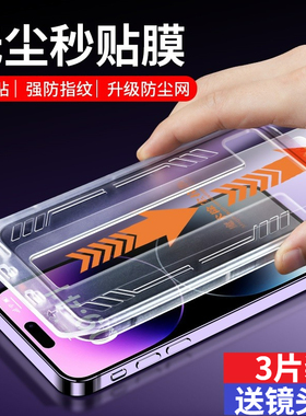 无尘仓贴膜适用iPhone14Promax钢化膜苹果14Pro手机膜13贴膜神器plus新款12Pro膜ip全屏pm全覆盖ma防尘por