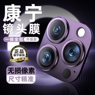 康宁玻璃适用iPhone14pro镜头膜原色钛金属15promax一体高清苹果16pro后置13摄像头12保护膜11手机盖框贴全包
