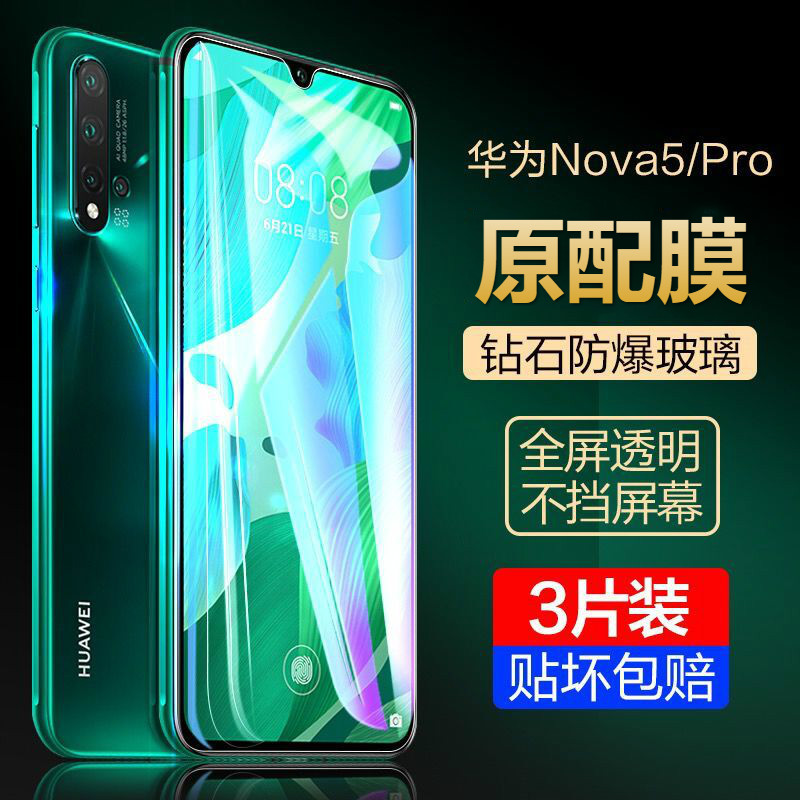 华为抗蓝光防摔全身无白边手机膜