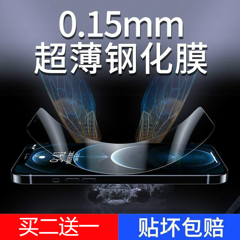 苹果超薄高清后盖贴纸十二钢化膜