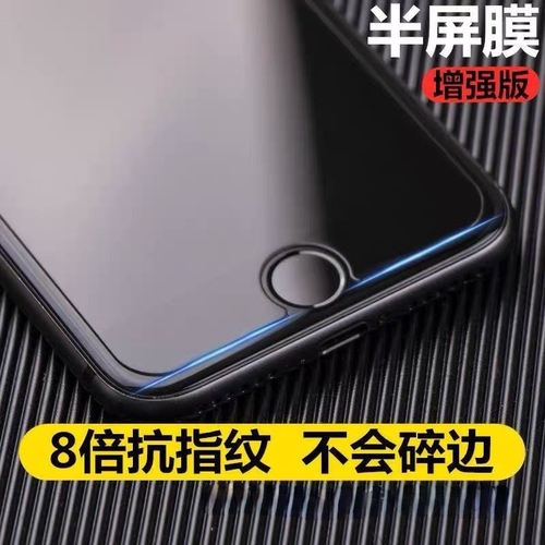苹果7P/8plus非全屏高清膜半屏