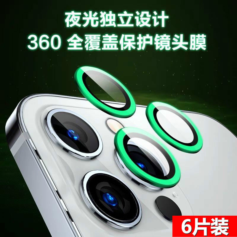 苹果12夜光镜头膜IPHONE12PROMAX