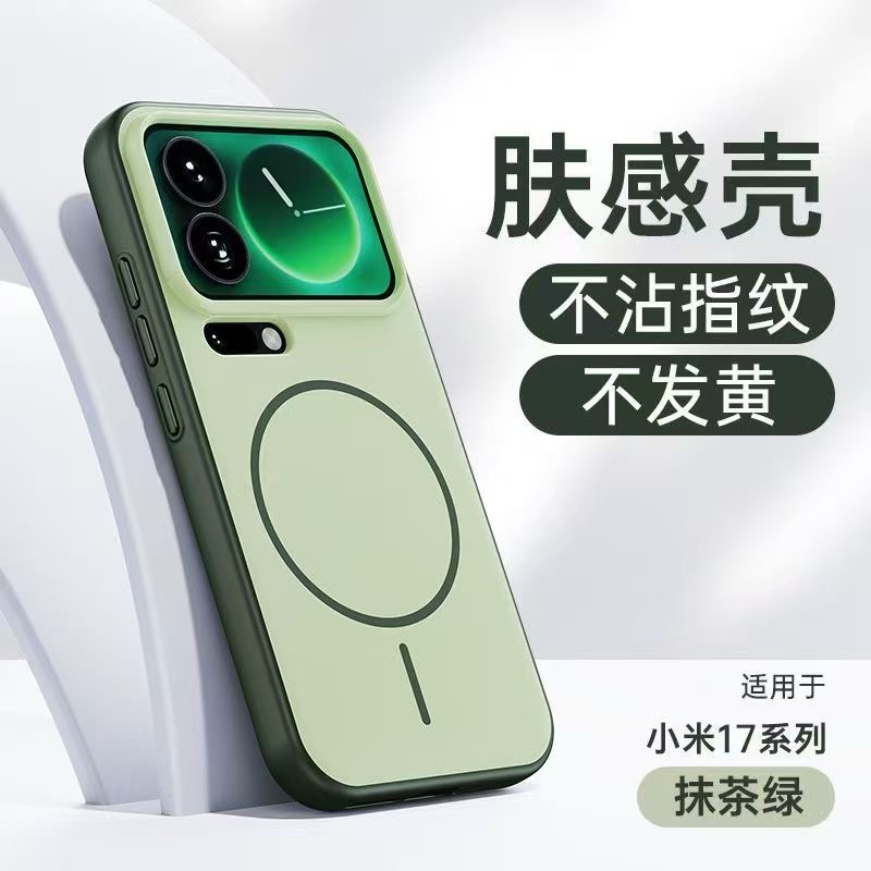 适用小米17pm肤感撞色磨砂磁吸壳