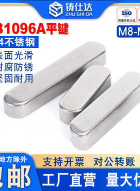 304平键a型销方料头M3M45M6M8M10M12M16圆角GB1096销条不锈钢平键