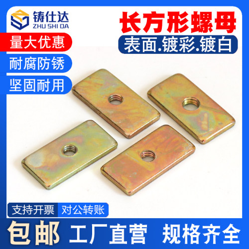 长方形方块滑块卡槽螺母