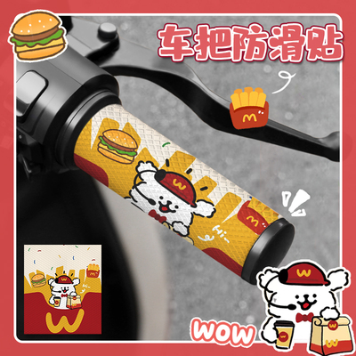线条狗电动车手把套防滑吸汗装饰贴九号小牛爱玛雅迪握把保护缠带