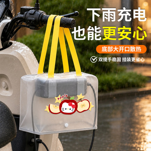 电动车充电器防雨罩加厚磨砂散热