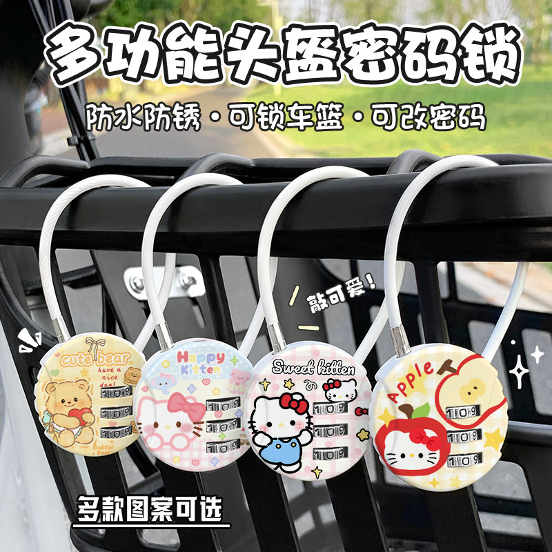 卡通头盔锁密码锁防水防锈可爱造型多种用途一锁多用宿舍柜子锁