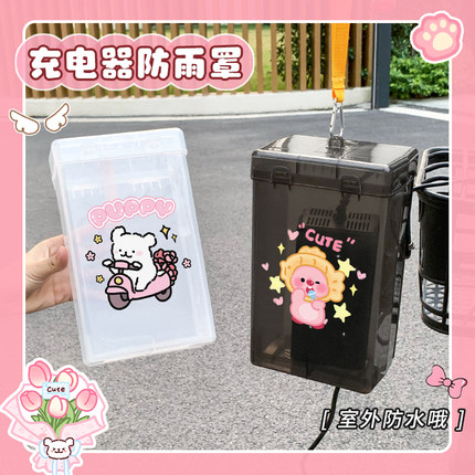 电动车充电器防雨罩防水散热通用充电插座收纳电瓶车防水盒保护