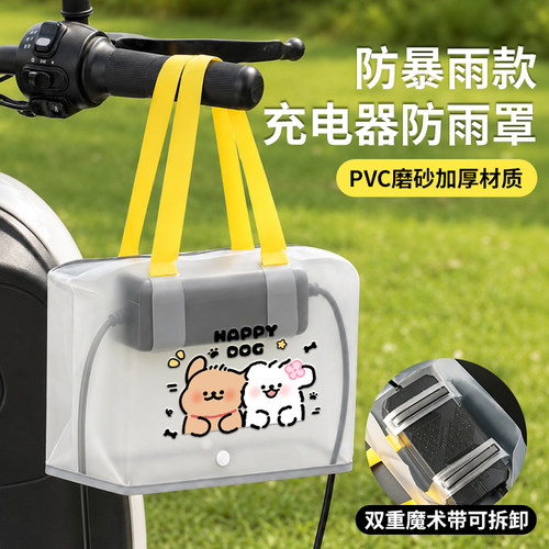 卡通可爱电动车充电器防雨罩雨天防水通用保护罩实用散热充电收纳