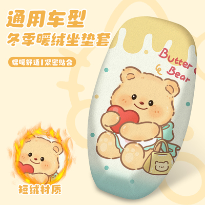 冬季电动车座套加厚毛绒布保暖电瓶车坐垫套摩托车保暖坐垫专用